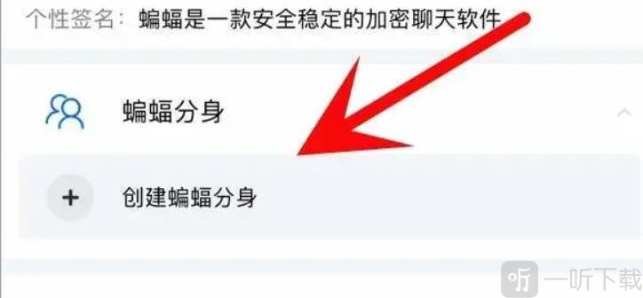 蝙蝠安全聊天软件下载