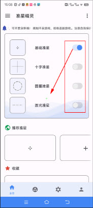 准星助手安卓版免费下载
