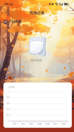 枫影充电手机app下载