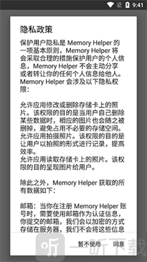 MemoryHelper安卓版最新下载