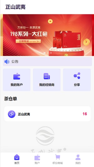 正山武夷手机版下载