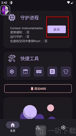 AGG修改器下载2024最新版