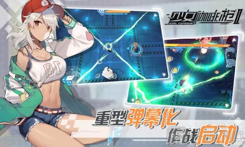 少女咖啡枪下载