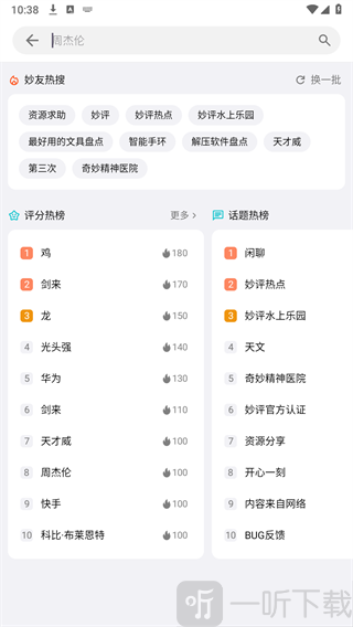 妙评下载