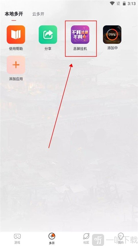 贪玩游戏盒子安卓版下载