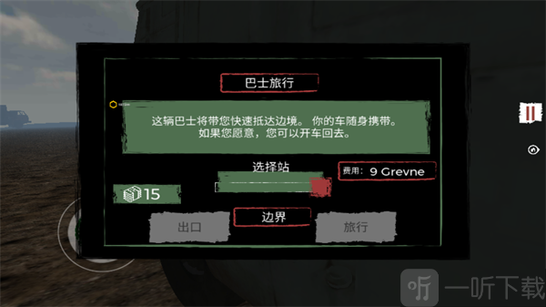 边境检察官安卓版中文下载