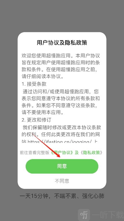 超慢跑节拍器app下载