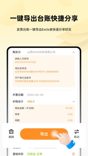 发票i管理帮手app下载安装