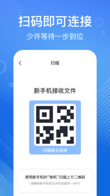 手机搬家换机宝安卓版下载