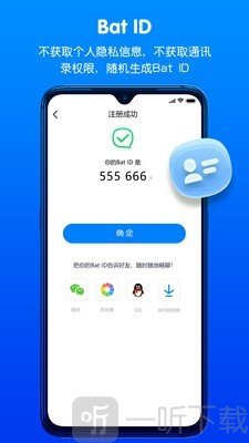 batchat安卓版下载