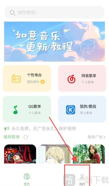 如意音乐9.7.1最新版下载