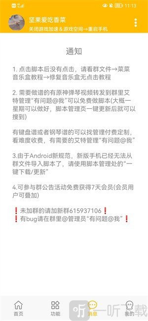 菜菜音乐盒免费版下载安装