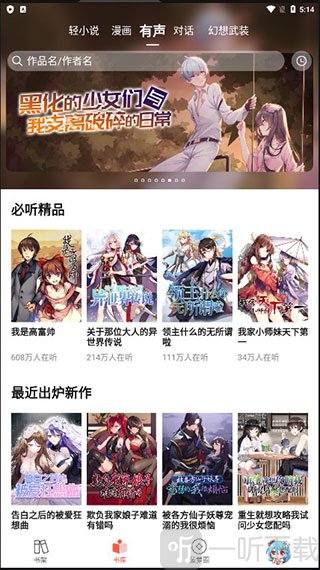 sf轻小说菠萝包免费版下载
