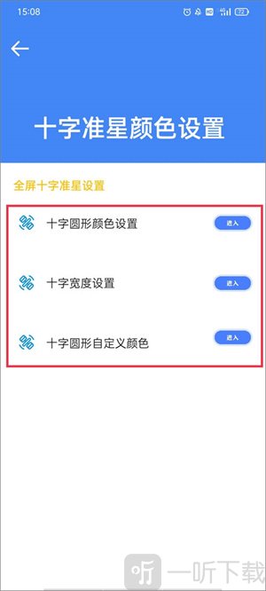 准星大师和平精英免费下载