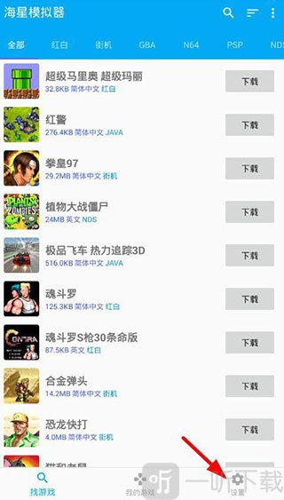 海星模拟器永久免费版下载