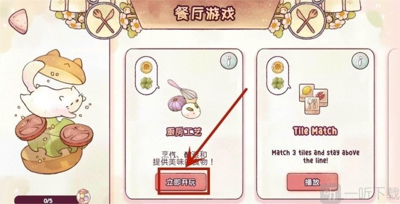 瑞亚节奏奶茶店游戏中版下载