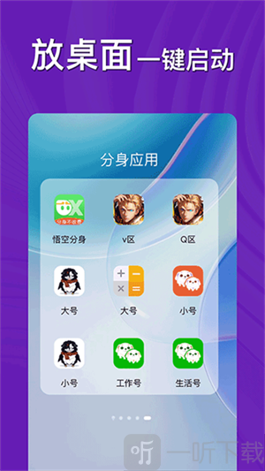 悟空分身永久免费版下载安装