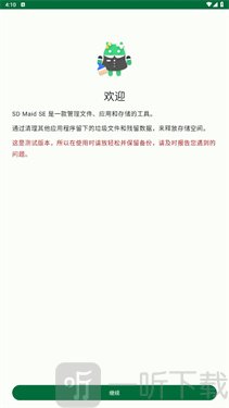 SDMaidSE清理器下载安装