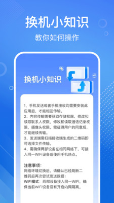 手机搬家换机宝安卓版下载
