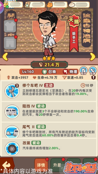 差不多高手游戏免费下载