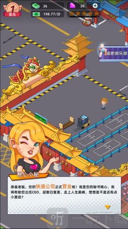 快递帝国大亨游戏免费版下载