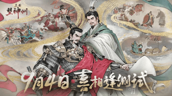 三国望神州手游下载