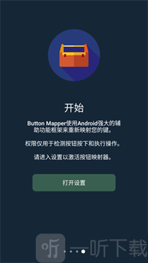 Button Mapper下载安装
