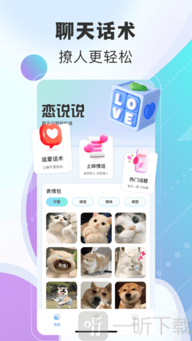瓶子说匿名聊天下载
