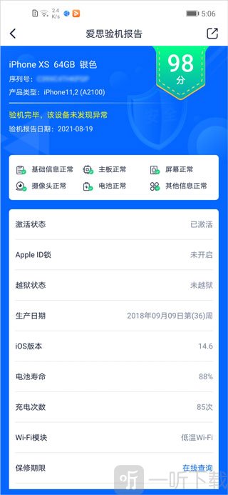 爱思盒子助手安卓版下载