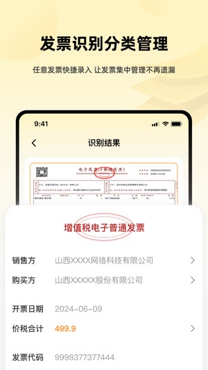 发票i管理帮手app下载安装