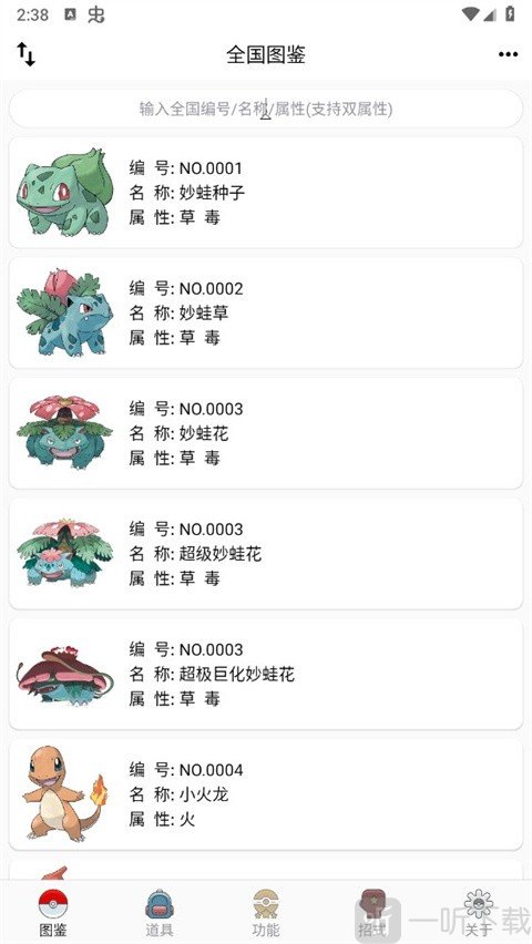 神奇宝贝图鉴app下载中文版