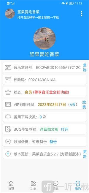 菜菜音乐盒免费版下载安装
