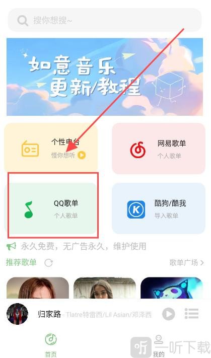 如意音乐9.7.1最新版下载