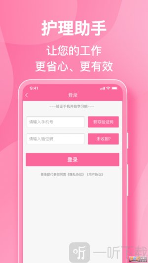 护理助手app最新版本下载