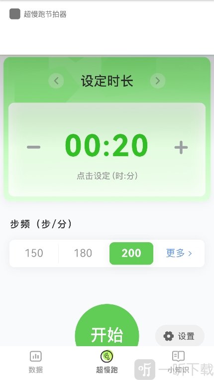 超慢跑节拍器app下载