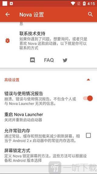 NovaLauncher中文版下载