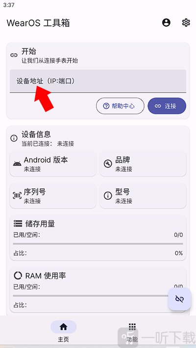 wearos工具箱手表版下载