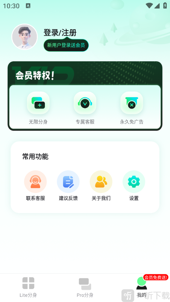 天天分身app下载