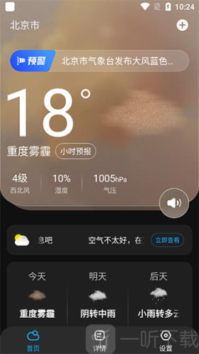 遇见天气最新版本下载安装