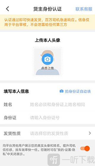 货车帮货主版app下载安装