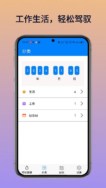 倒计时360软件下载安装