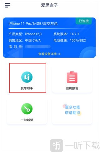 爱思盒子助手安卓版下载
