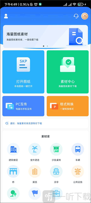 草图大师sketchup安卓版下载