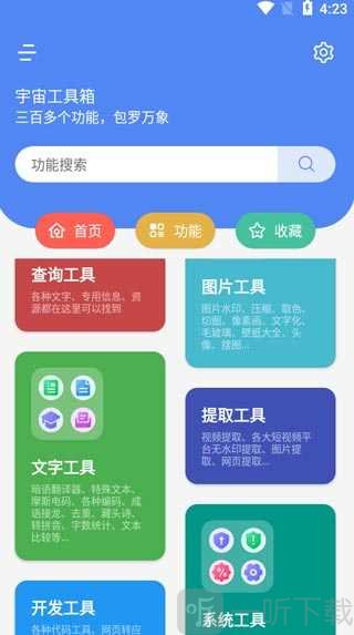 宇宙工具箱终身会员版下载