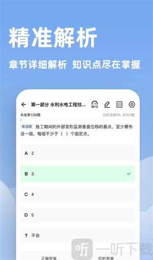建造师练题狗安卓版下载安装