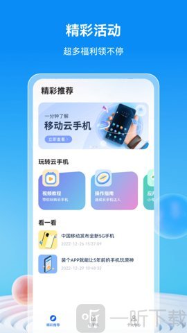移动云手机免费版极致版下载