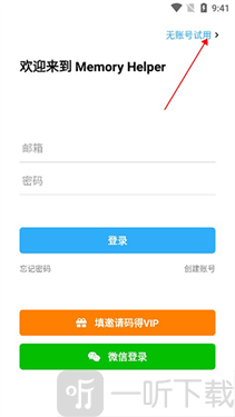 MemoryHelper安卓版最新下载