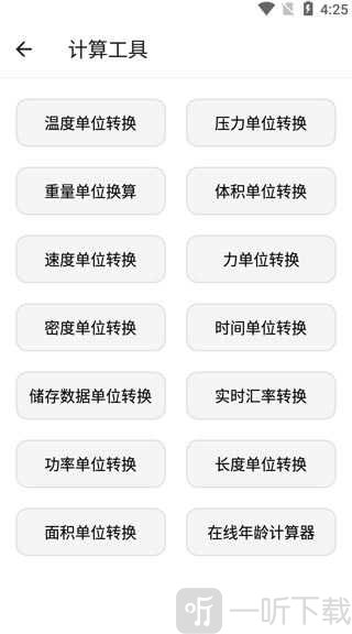 宇宙工具箱终身会员版下载