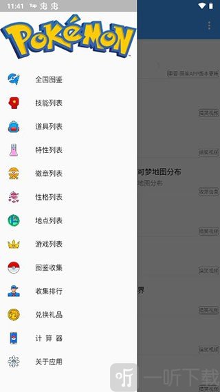 神奇宝贝图鉴app下载中文版