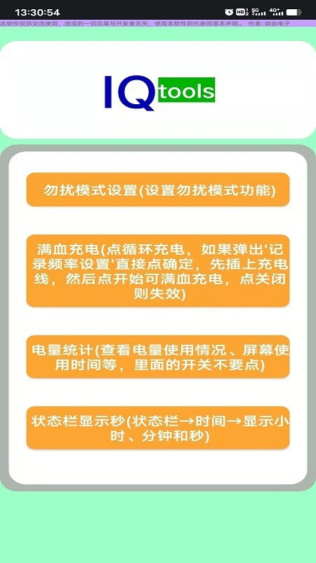 IQ工具箱4.0下载安装